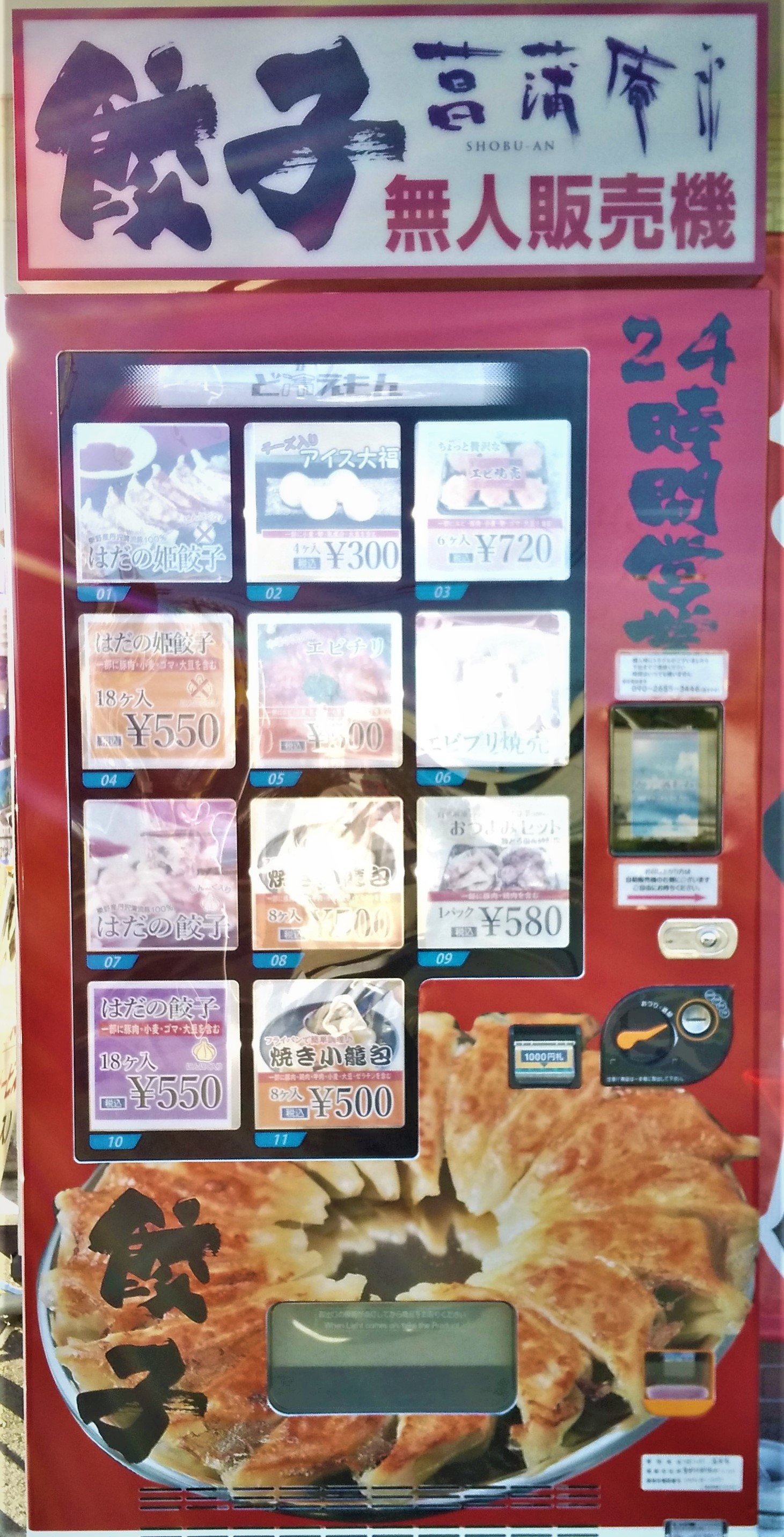 自動販売機が登場！